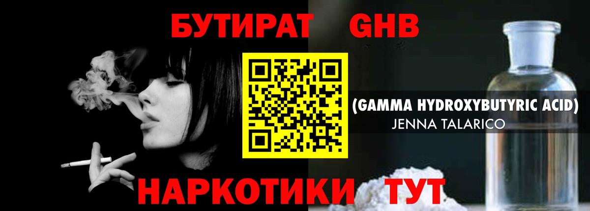 Бутират оксибутират  Вход с VPN  Азов 
