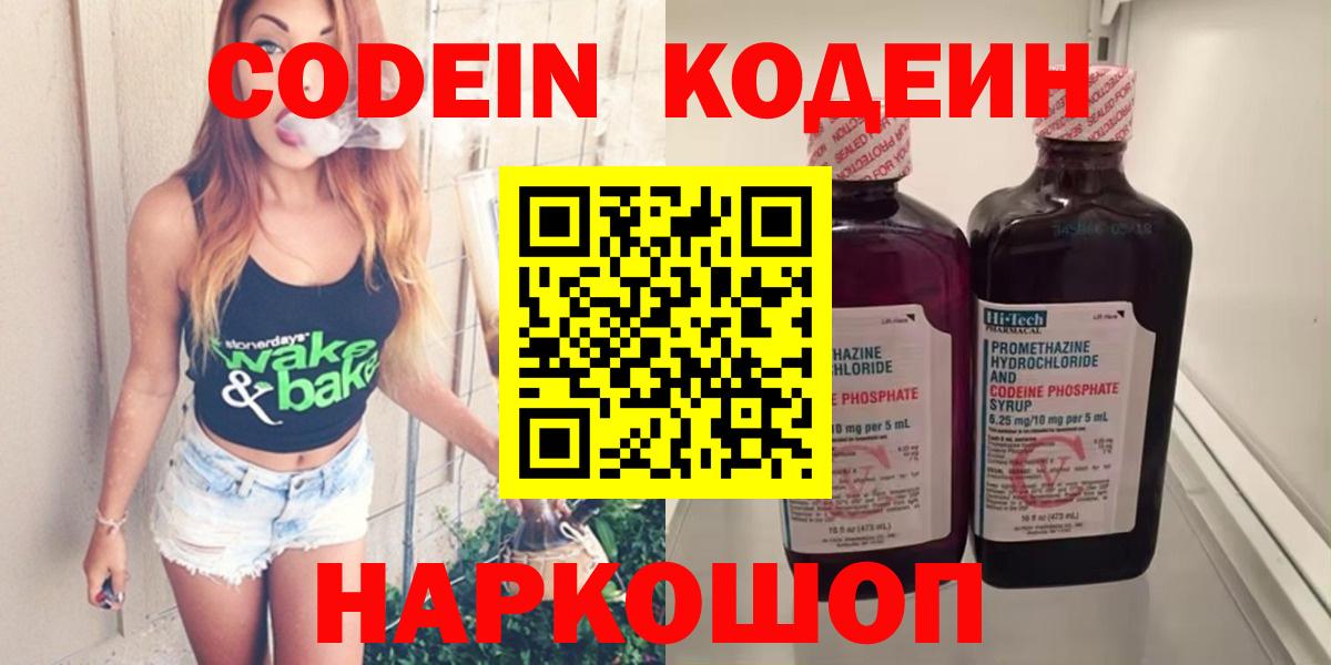 Кодеиновый сироп Lean напиток Lean (лин) Азов