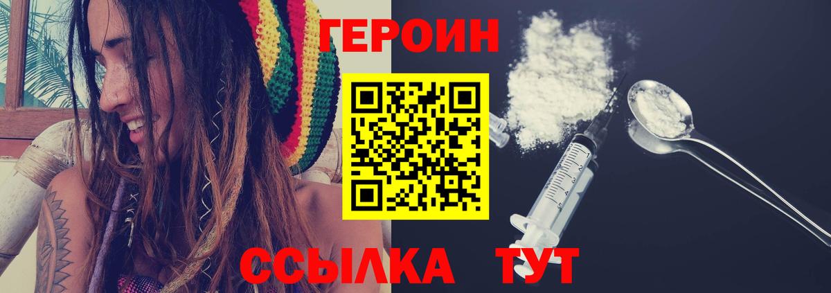 ГЕРОИН хмурый Азов